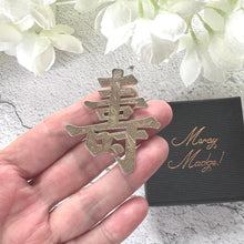 Cargar imagen en el visor de la galería, Antique Chinese Large Auspicious Character 900 Silver Brooch. Victorian Engraved Bamboo Good Luck/Prosperity Chinese Export Statement Brooch
