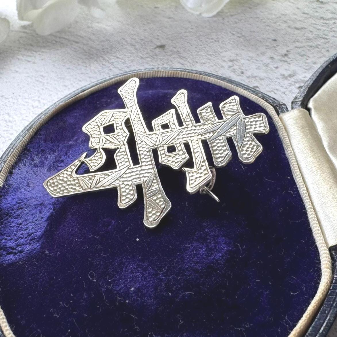 Antique Chinese Large Auspicious Character 900 Silver Brooch. Victorian Engraved Bamboo Good Luck/Prosperity Chinese Export Statement Brooch