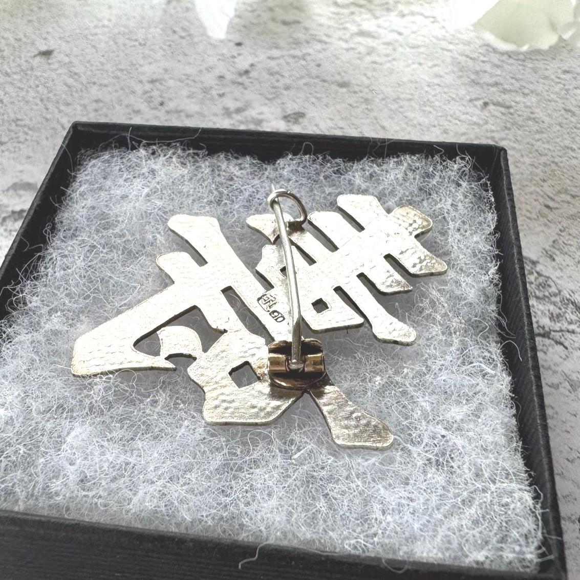 Antique Chinese Large Auspicious Character 900 Silver Brooch. Victorian Engraved Bamboo Good Luck/Prosperity Chinese Export Statement Brooch