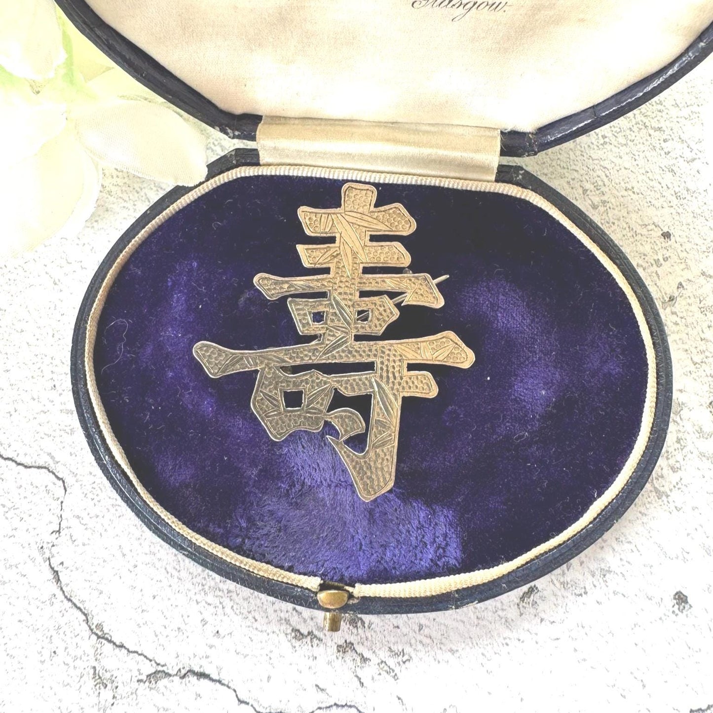 Antique Chinese Large Auspicious Character 900 Silver Brooch. Victorian Engraved Bamboo Good Luck/Prosperity Chinese Export Statement Brooch